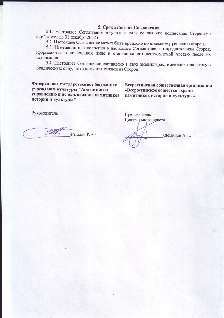Соглашение ВООПИиК и АУПИК_Страница_3.jpg